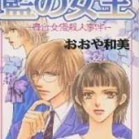  ����� Ai no Joou <small>Story & Art</small> 